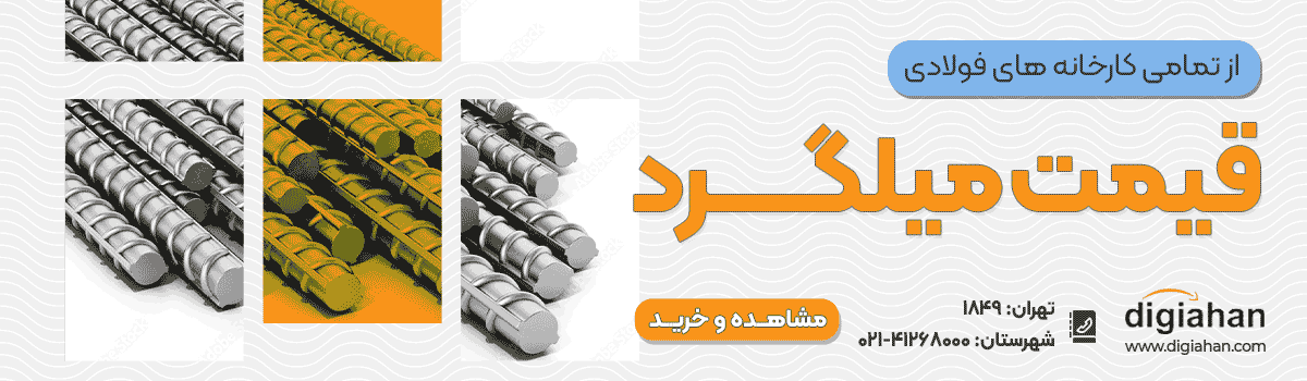 دیجی آهن